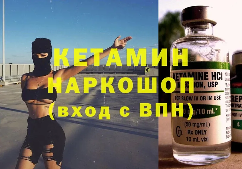 Кетамин ketamine  Нестеровская 